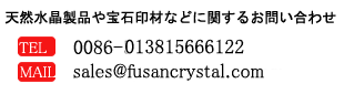 水晶印材・加工などに関するお問い合わせ